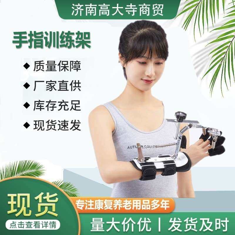 多功能主被动腕指动态矫形器 不分左右成人手指训练器厂价直销代