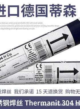 德国伯乐蒂森Thermanit 304 H Cu超级不锈钢氩弧焊丝ER304HCu 2.4