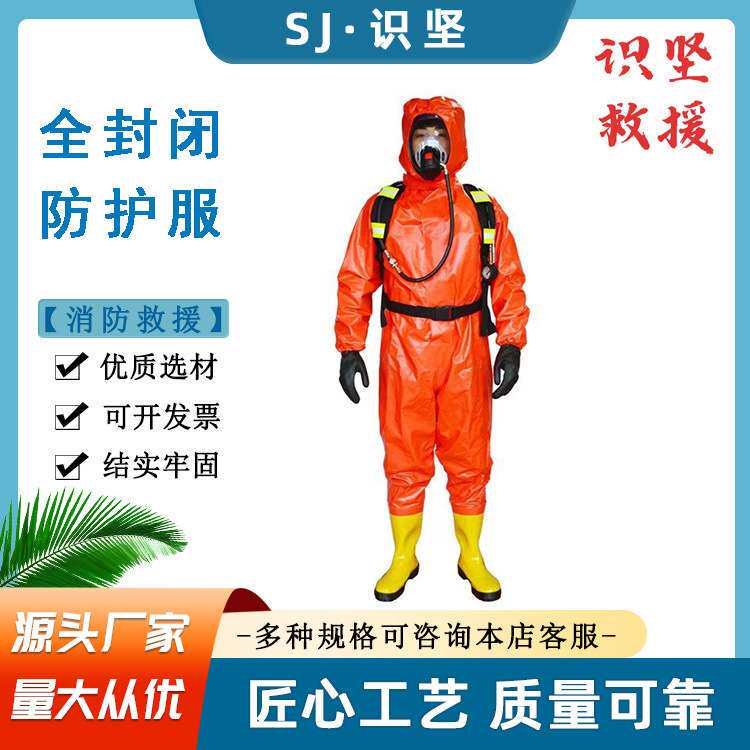 便携式耐酸碱无尘防化服连体式全封闭防护服橘色火灾逃生连体服