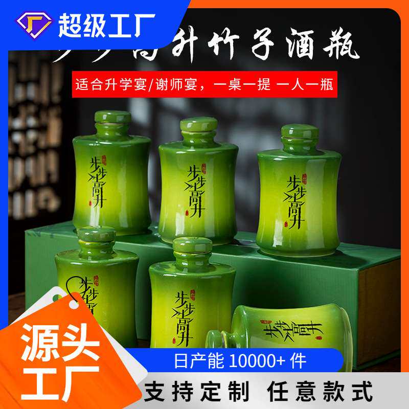 景德镇绿色创意竹节陶瓷小酒瓶密封酒壶2两随身酒具步步高升竹子