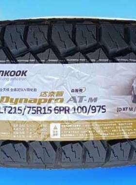韩泰轮胎 215/75R15 RF10 ATM 越野轮胎 适合皮卡