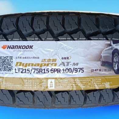 韩泰轮胎 215/75R15 RF10 ATM 越野轮胎 适合皮卡