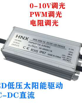 0-10V电阻调光驱动电源PWM调光电源源头厂家生产低压led驱动器