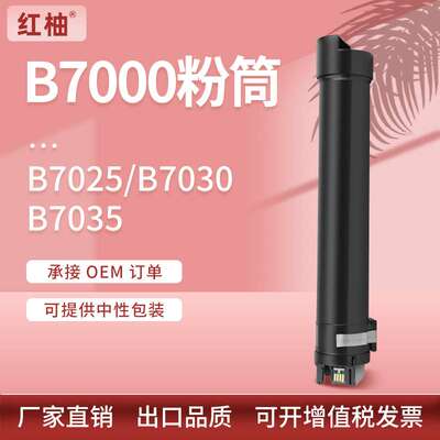 适用Xerox B7000粉盒施乐B7025 7030 7035墨粉盒106R03394/93碳粉