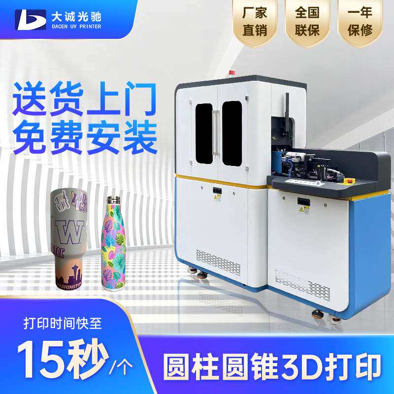 保温杯uv打印机玻璃陶瓷瓶子无缝高速圆柱体工业浮雕彩色3D打印机