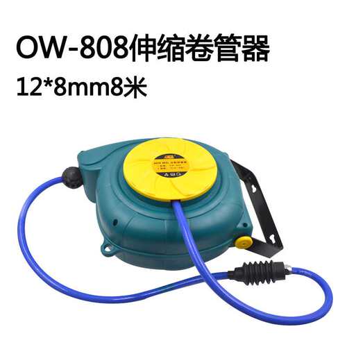 欧维尔OW-808伸缩PU网气管卷轮座自动伸缩吊轮8米12*8mm气鼓