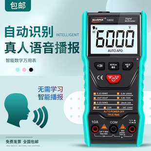 汉研HY108S/HY108SC语音智能万用表数字式高精度全自动multimeter