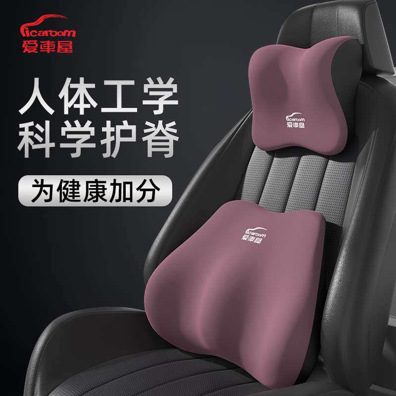 爱车屋汽车头枕乳胶靠垫车用座椅护颈枕腰靠车内车载枕头靠枕