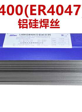 上海斯米克L400铝硅钎料ER4047铝硅焊丝4047铝焊条低温铝焊条公斤