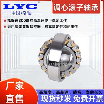LYC洛阳轴承22214CAW33 3514 3517平面调心滚子运输机械 机械设备