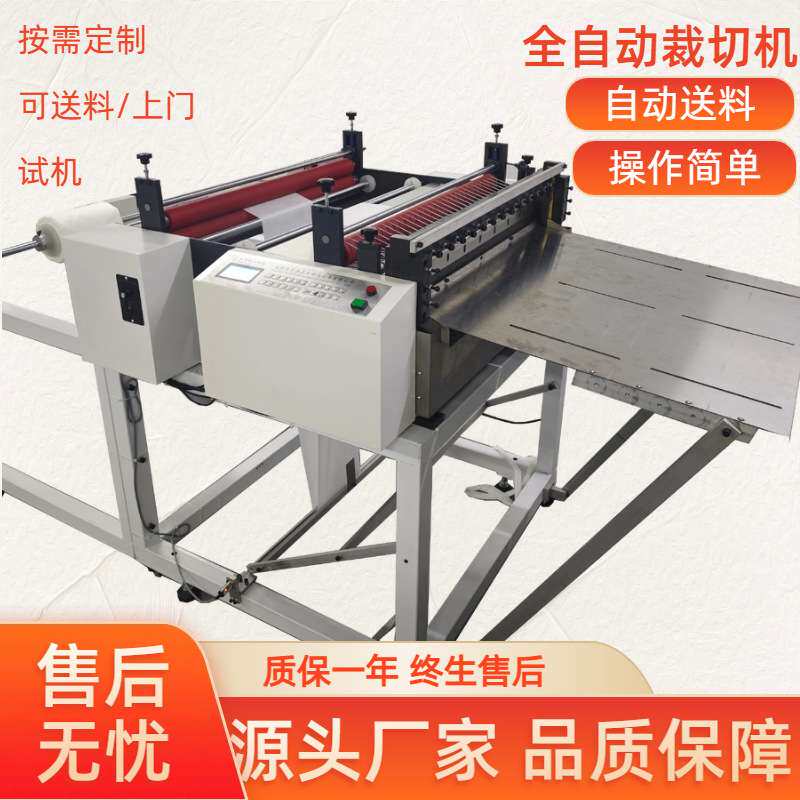 pvc胶片全自动切片机 玻璃膜全自动裁切机 转印纸电脑切纸机