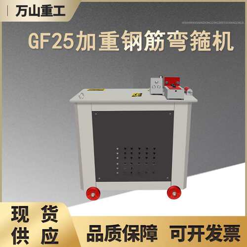 GF25型钢筋弯箍机圆钢螺纹钢筋折弯机工地用钢筋打箍机加重弯箍机