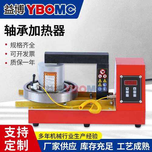 益博牌ZMH-200N轴承加热器ZMH-220N 微电脑智能电磁感应加热器