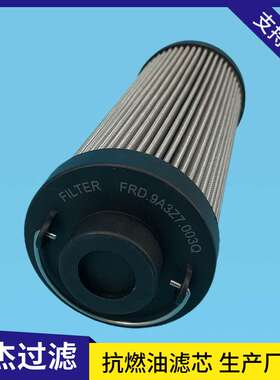 电厂EH系统过滤器FRD.9A3Z7.003Q抗燃油滤芯