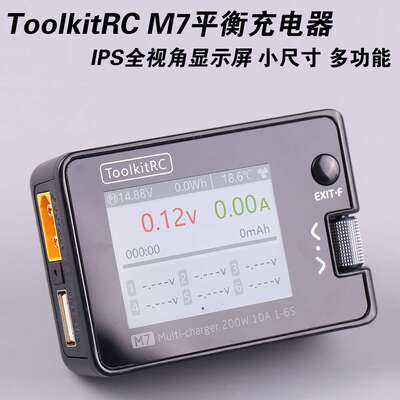 ToolkitRC M7充电器1-6S 200W 10A航模多功能信号测试小巧平衡充