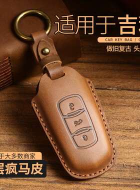 适用吉利钥匙套帝豪gs博越l星瑞缤越星越l远景x3x6缤瑞icon壳男
