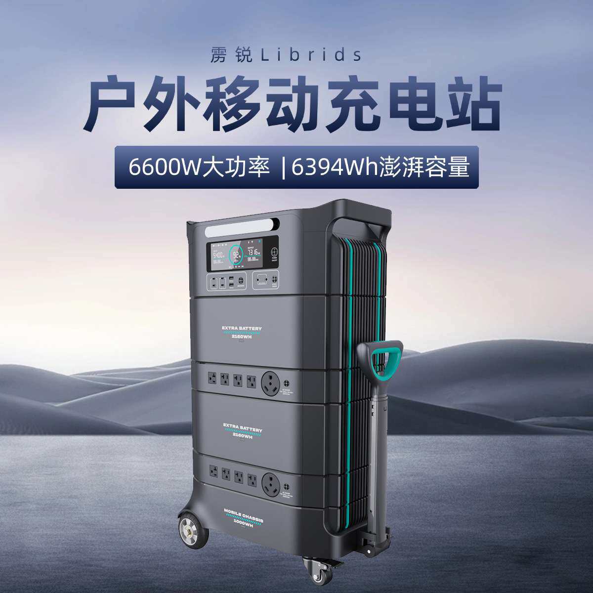 雳锐Librids6kWh不间断6600W户外并网系统高功率电池大容量
