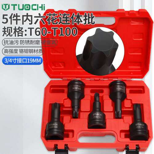 重型内六花批头套筒一体批头梅花旋具套筒套T60T70T80T90气动3/4