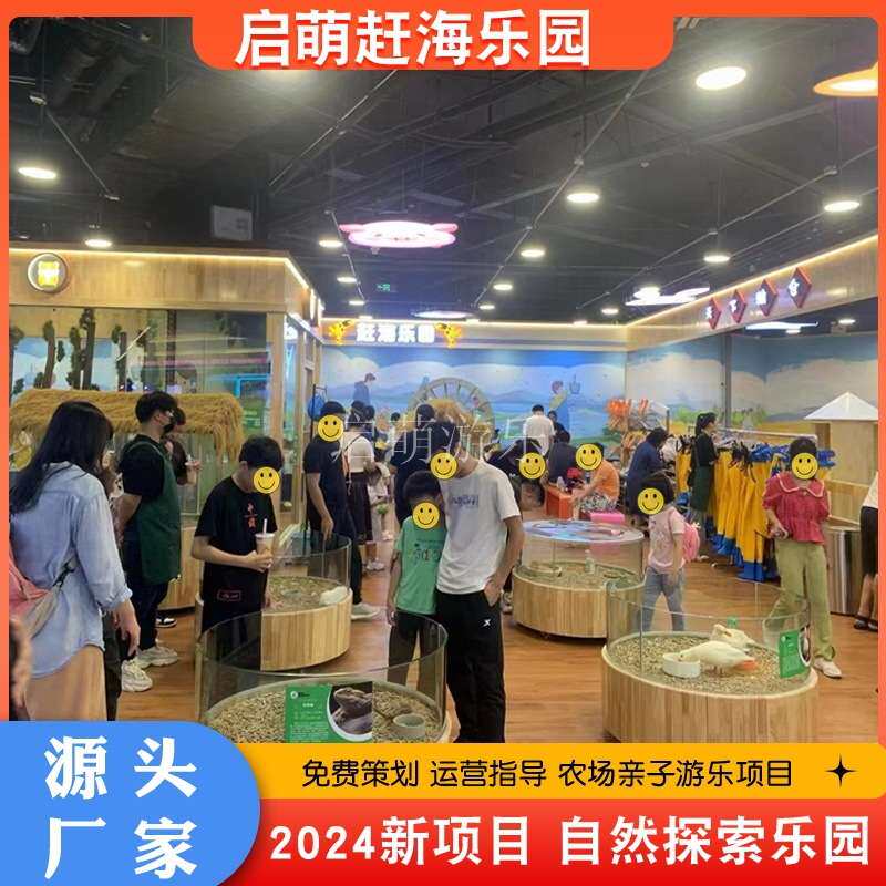 儿童萌宠乐园 萌宠池 赶海乐园 打谷场天下粮仓集合自然探索乐园