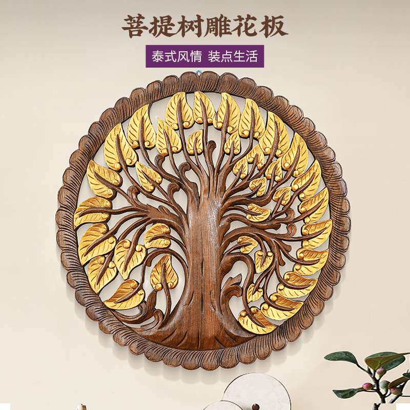 泰国木雕柚木东南亚木质雕花板酒店壁饰描金花卉菩提树叶墙饰挂件