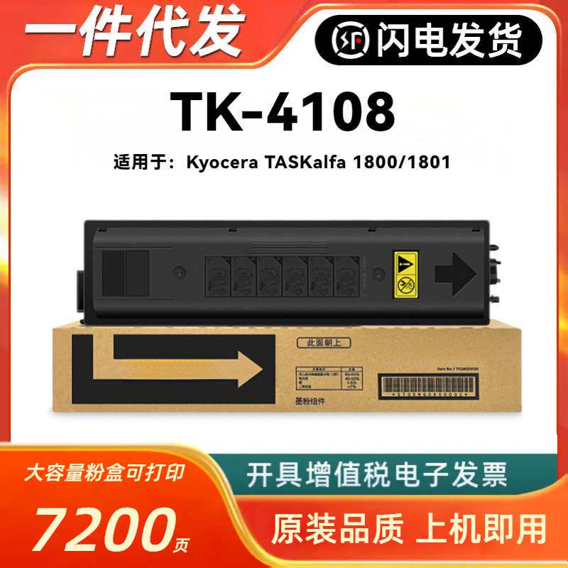 适用京瓷TK-4108粉盒Kyocera TASKalfa 1800 1801复印机打印墨粉