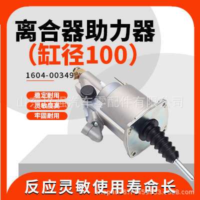 1604A5DQ-010A-W宇通物料1604-00349离合器助力器（缸径100）