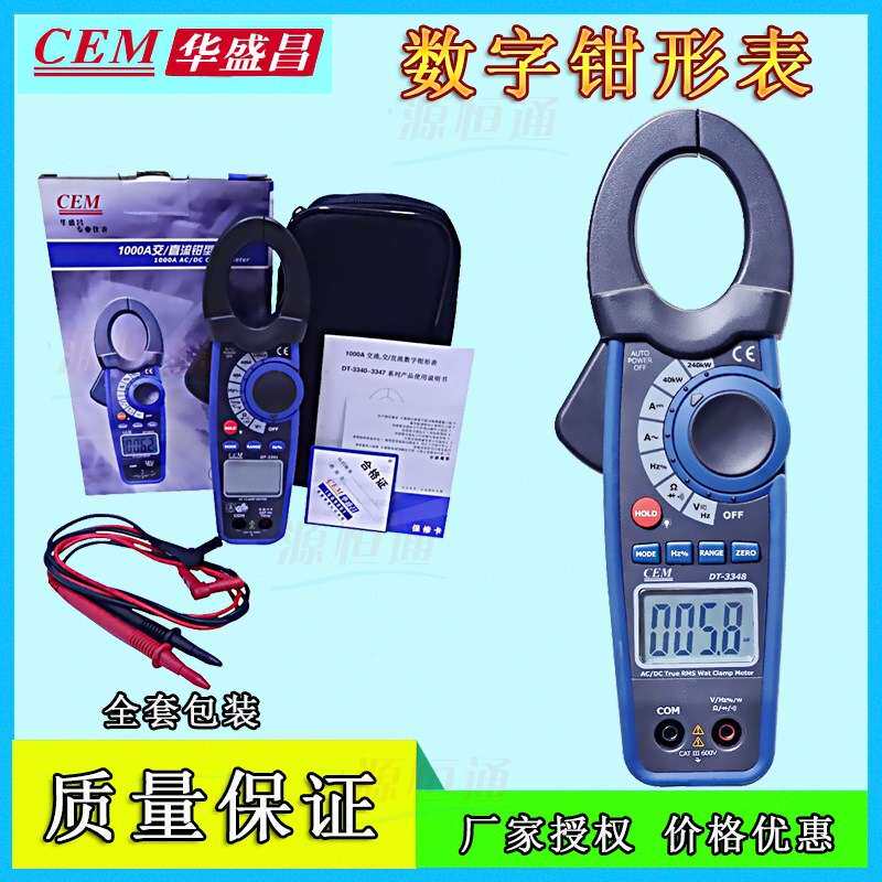 CEM华盛昌1000A交直流真有效值功率数字钳型表24KW真功率DT-3348