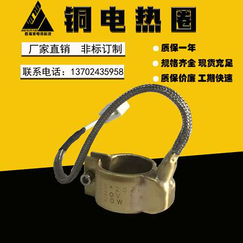 厂家直销耐高温铜电热圈寿命长铜加热圈