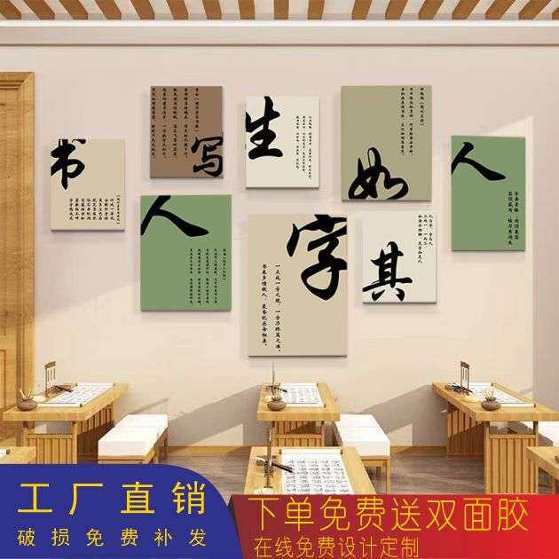 书法教室布置高级全套艺术学校贴墙面装饰画书法装饰书法墙贴字画