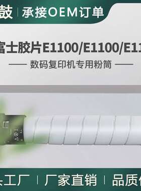 适用富士胶片E1110墨盒E1125/E1136碳粉CT203035/CT203036粉盒