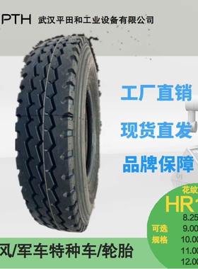 东风全钢货车轮胎HR168多规格8.25R20/9.00R20/10.00R20厂家直供