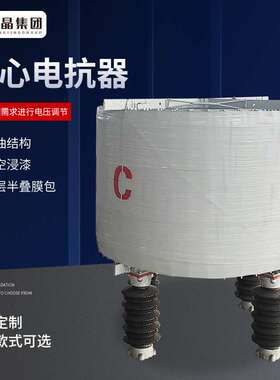 厂家供应20kv系列干式空芯串联电抗器1500KVA/20kv空芯串联电抗器
