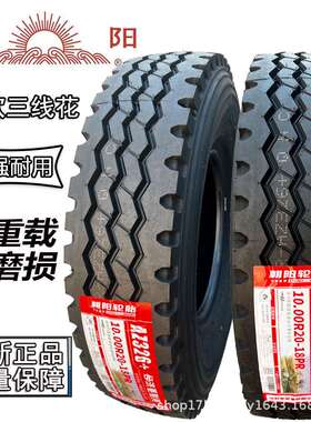 朝阳轮胎900R20 1000R20LT 1100R20 18层全钢丝载重耐磨货车三线