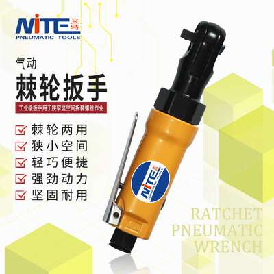 米特NT-5051B气动棘轮扳手1/4风扳手气动快速扳手大扭力汽动工具