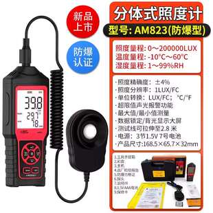 AM823防爆式光照度计测光表工业级迷你手持数字光度仪光照亮度计