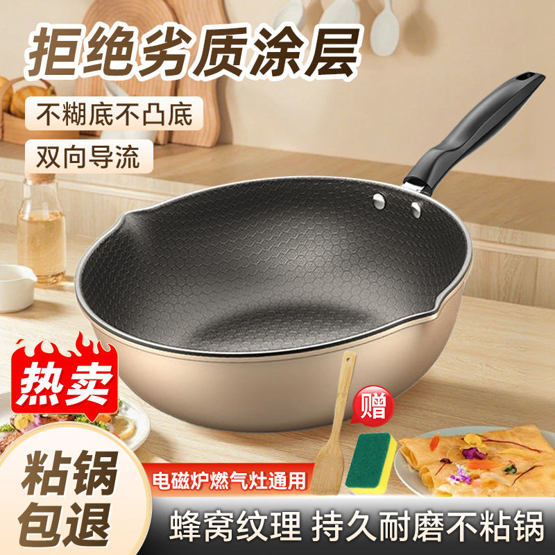 蜂窝纹炒菜锅不粘锅蜂窝炒菜锅家用炒锅电磁炉不沾锅燃气灶通用