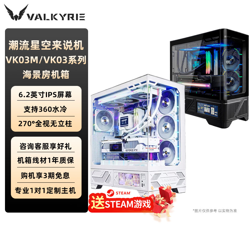 VK瓦尔基里机箱VK03/VK03M