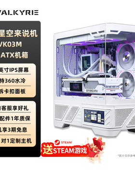 VK瓦尔基里MATX机箱VK03M无立柱侧透背插海景房6.2英寸屏幕机箱