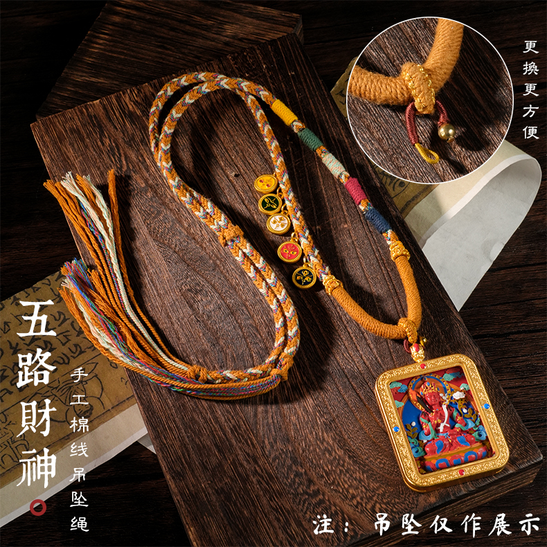藏式吊坠绳民族风手搓棉线编绳项链佛牌唐卡挂坠绳子五路财神