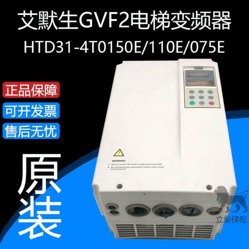 电梯配件/艾默生变频器HTD31-4T0150E /4T0110E/TD3100 11/15KW