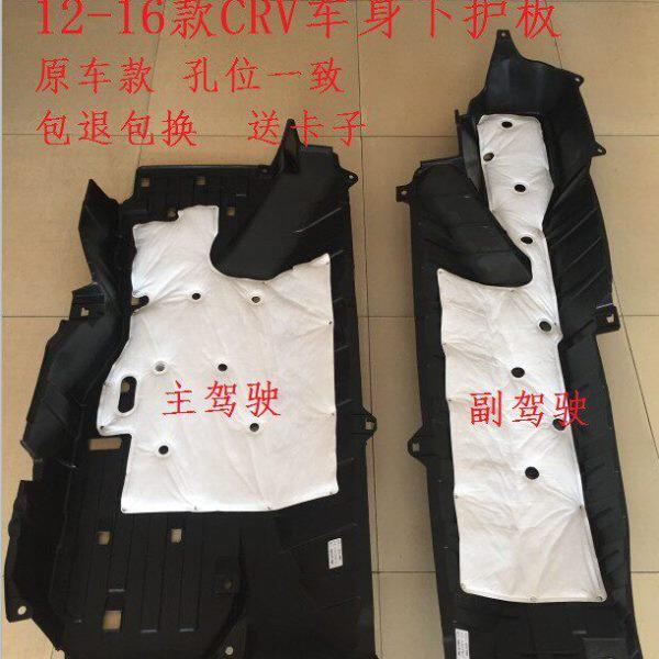 适用12 13 14 15 16款CRV底盘防护板车身油箱护板车底下护板挡板