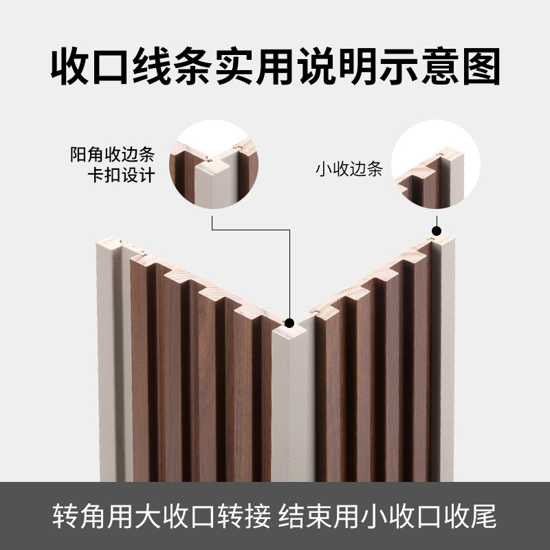 实木格栅板收边条同色大收边条 小收边条专T拍 拐角封边条