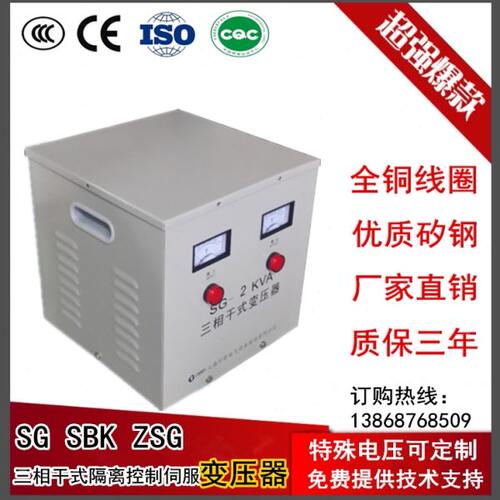 SG/SBK-2000VA 2000W 2KW三相干式隔离伺服变压器380V变220V全铜