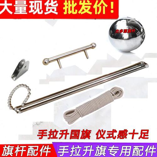 手拉旗杆配件整套 专用旗绳滑轮把手球头防风链 外置升旗升降装置