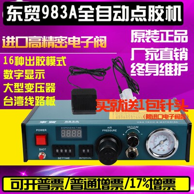 982点胶机 983A数显全自动滴胶D机 快干点胶机 AD-982点胶机