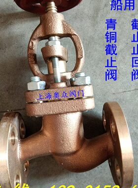 GB/T587/588-93船用B/BS直角青铜法兰截止阀/截止止回阀DN50