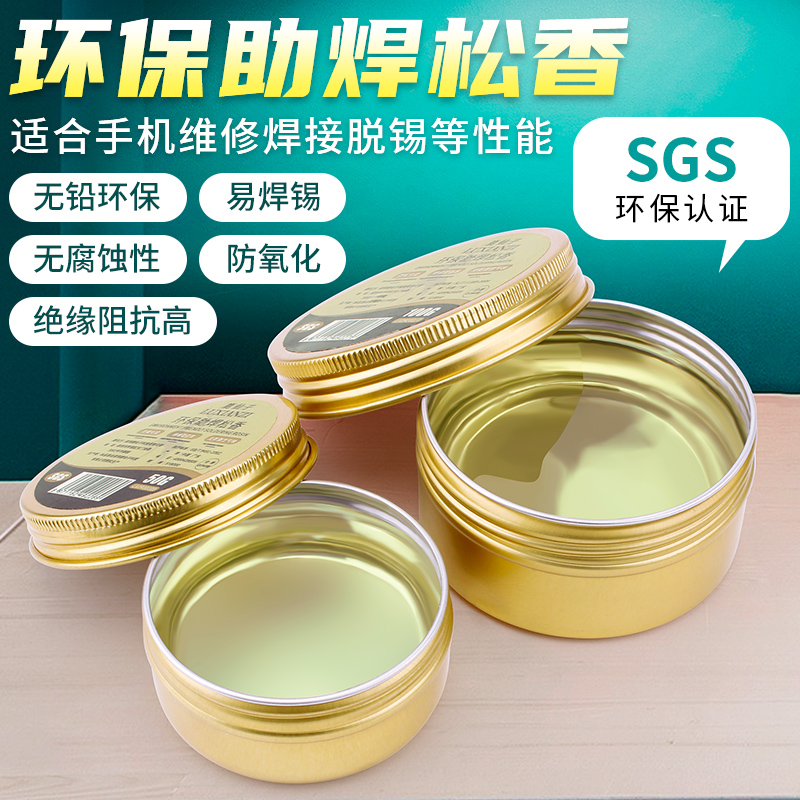 鹿仙子高纯度g松香块助焊剂电烙铁焊锡焊接二胡无铅环保助焊膏焊