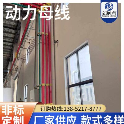 铝基动力母线500A 800A 1000A 1600A 2024A 2500A 3000A 4000A