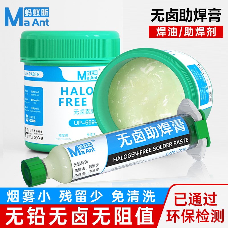 蚂蚁昕BGA芯h片手机维修针筒松香助焊膏无铅无卤免洗助焊剂焊油