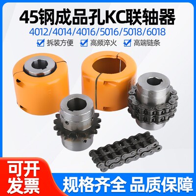 45钢成品孔KC联轴器4012轮4012 /4016 /5016/501Q8/6018/4014链